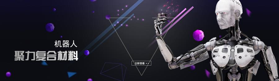 機器人